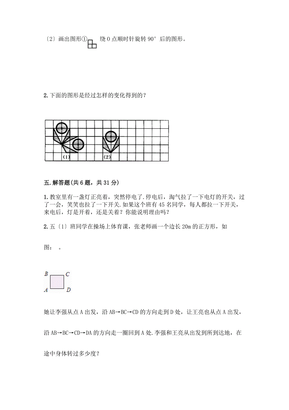 五年级下册数学期末测试卷及参考答案(预热题).docx_第4页