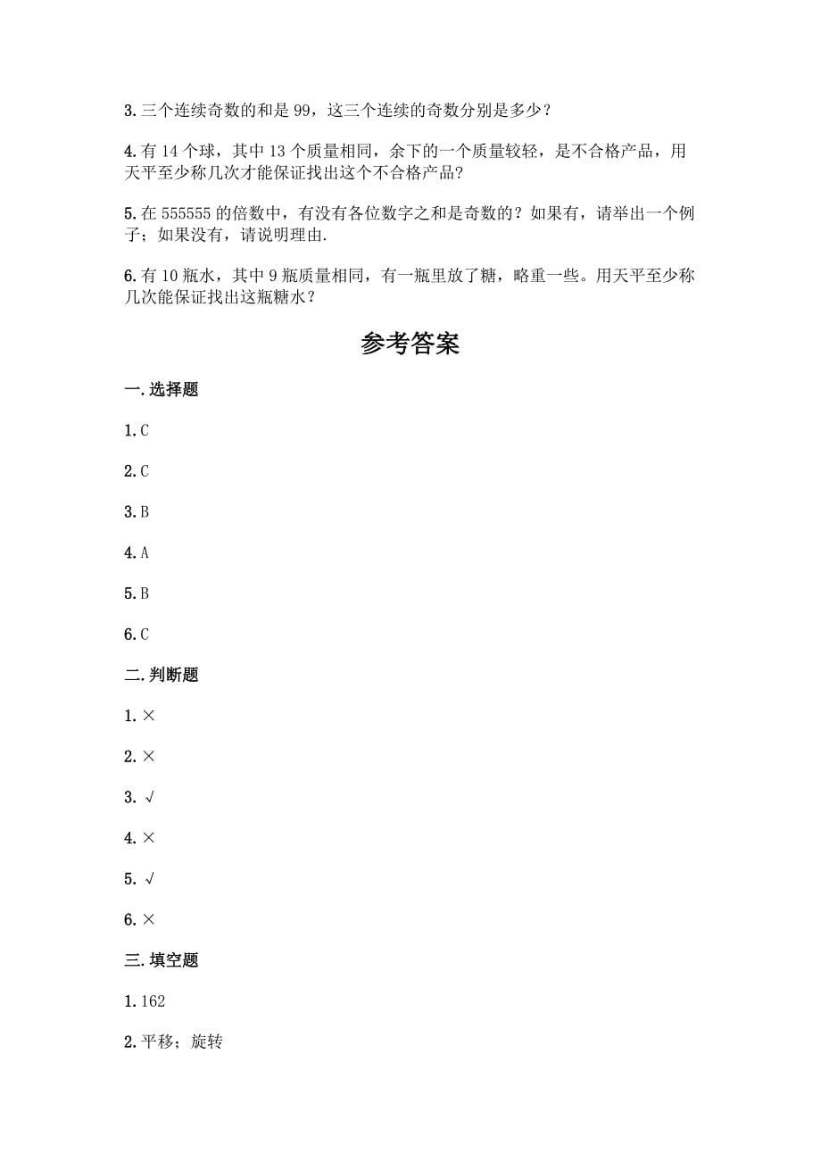 五年级下册数学期末测试卷及参考答案(预热题).docx_第5页