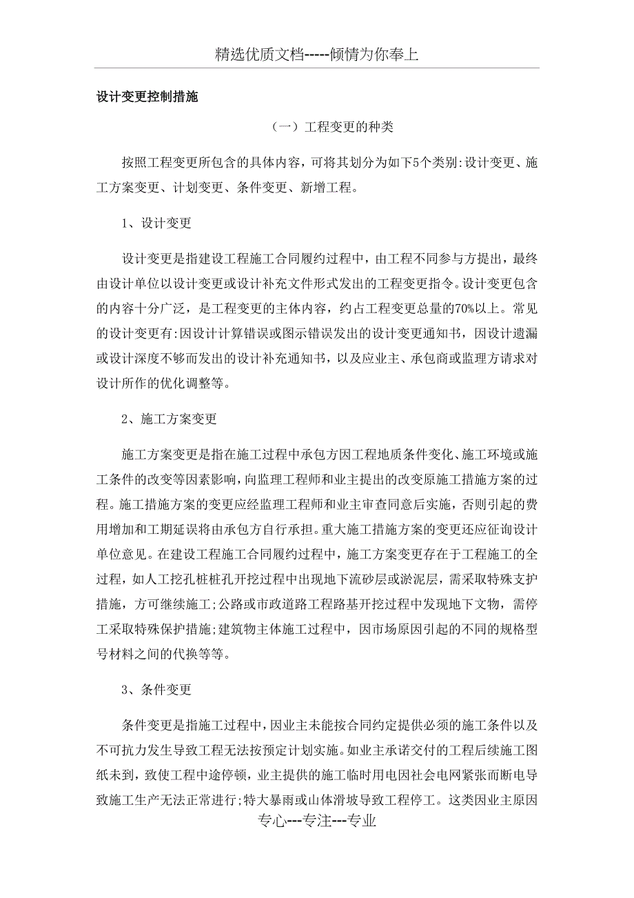 设计变更控制措施(共8页)_第1页