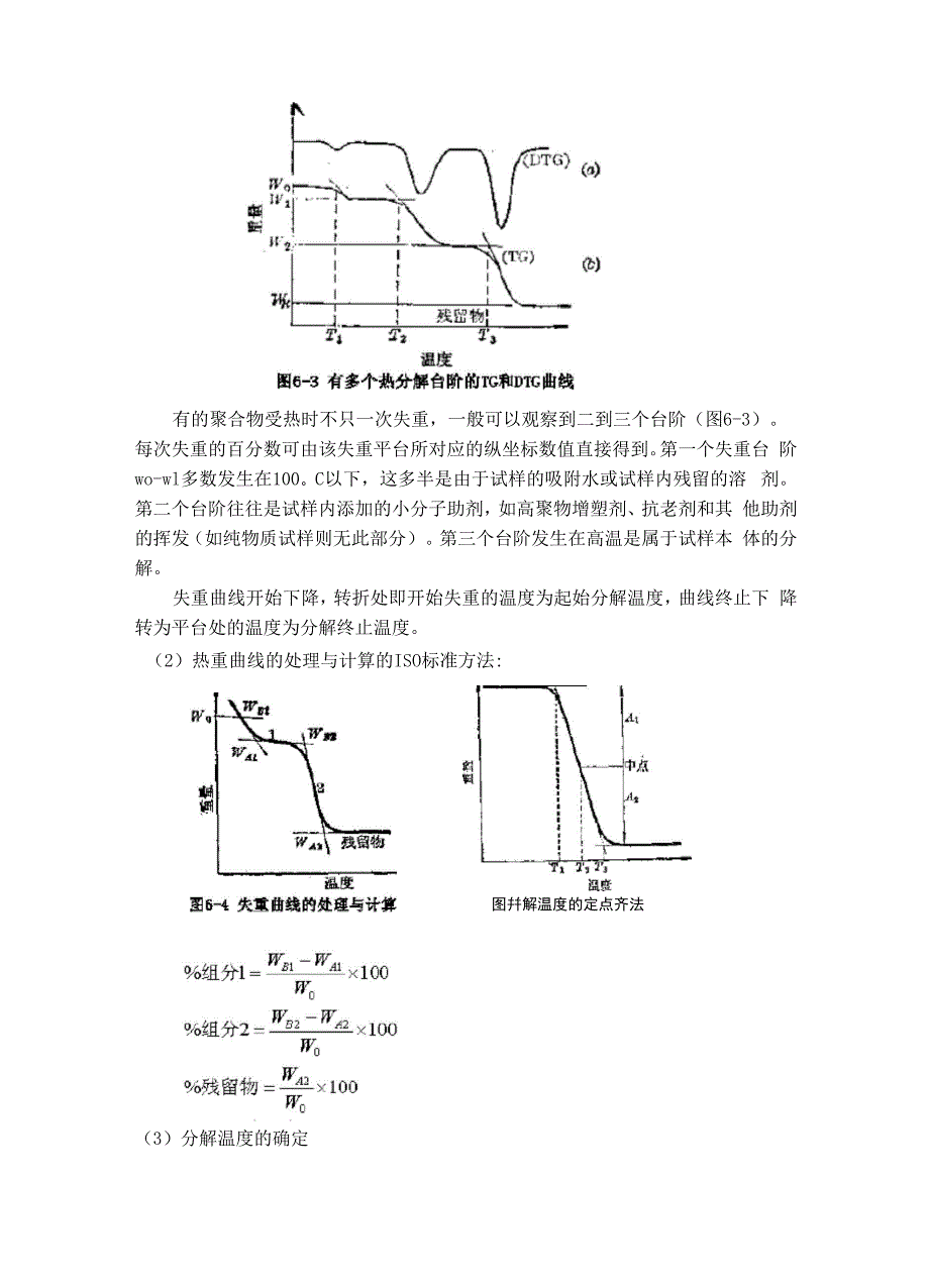 实验六 热重法测聚合物的热稳定性_第3页