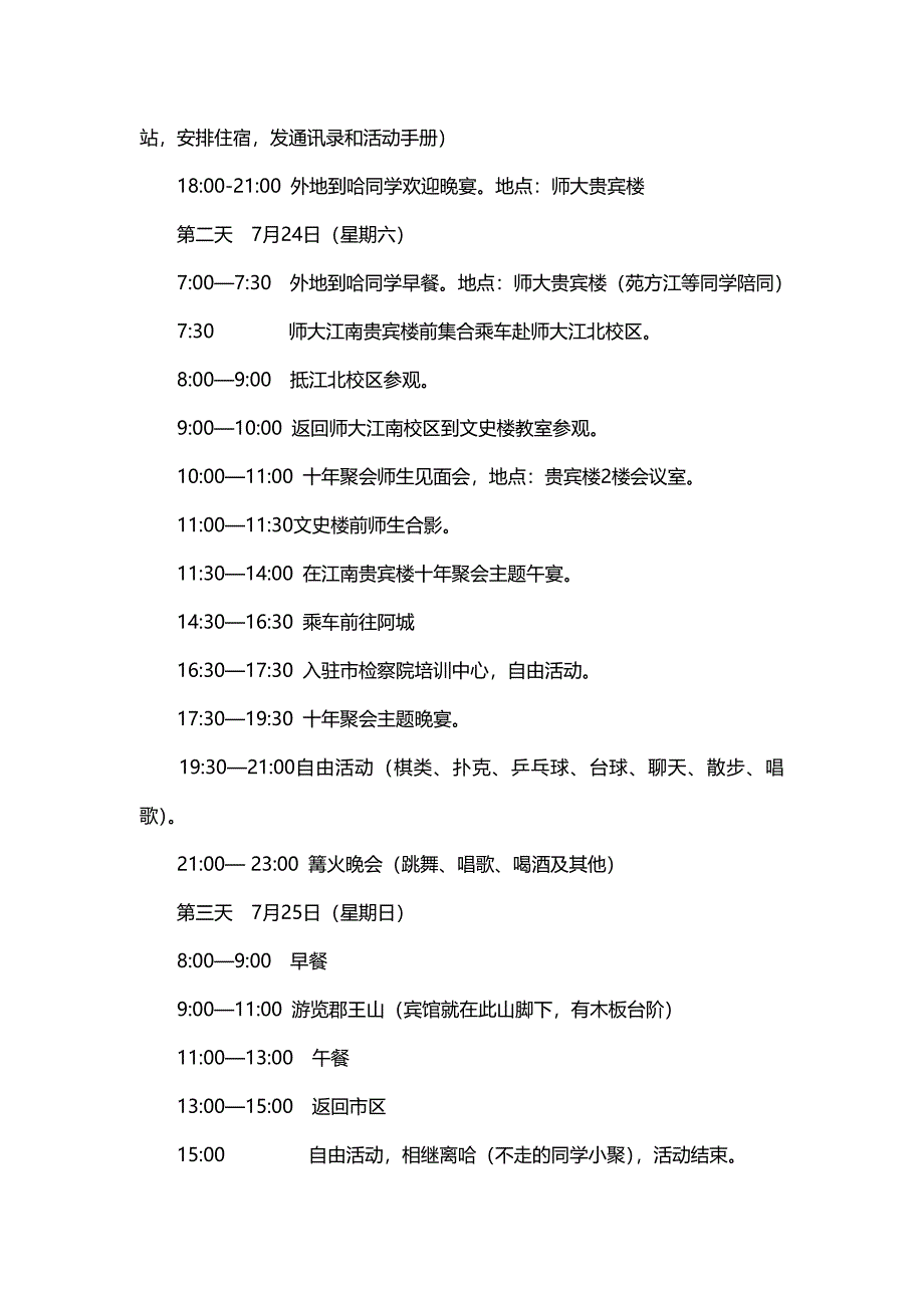 十年聚会方案.doc_第2页