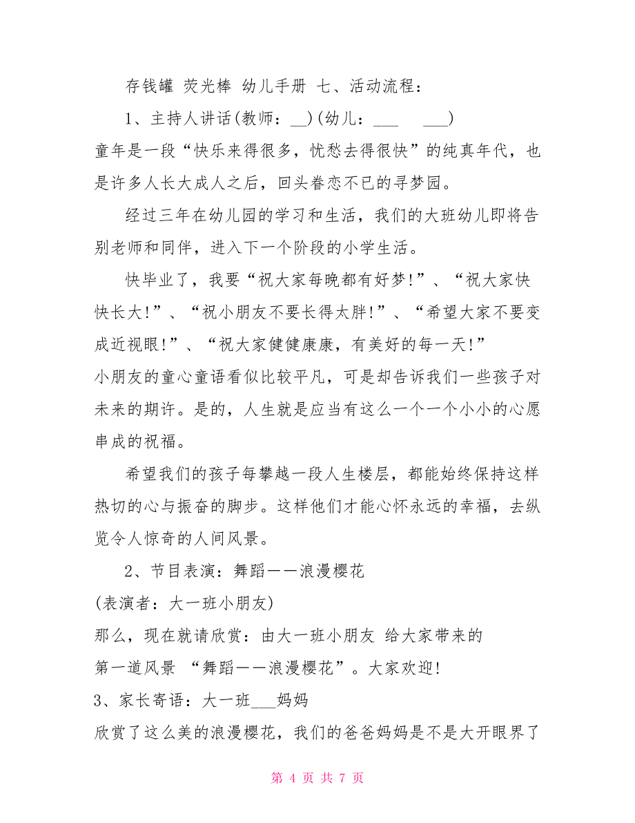 X幼儿园2021年大班幼儿毕业典礼活动策划方案_第4页