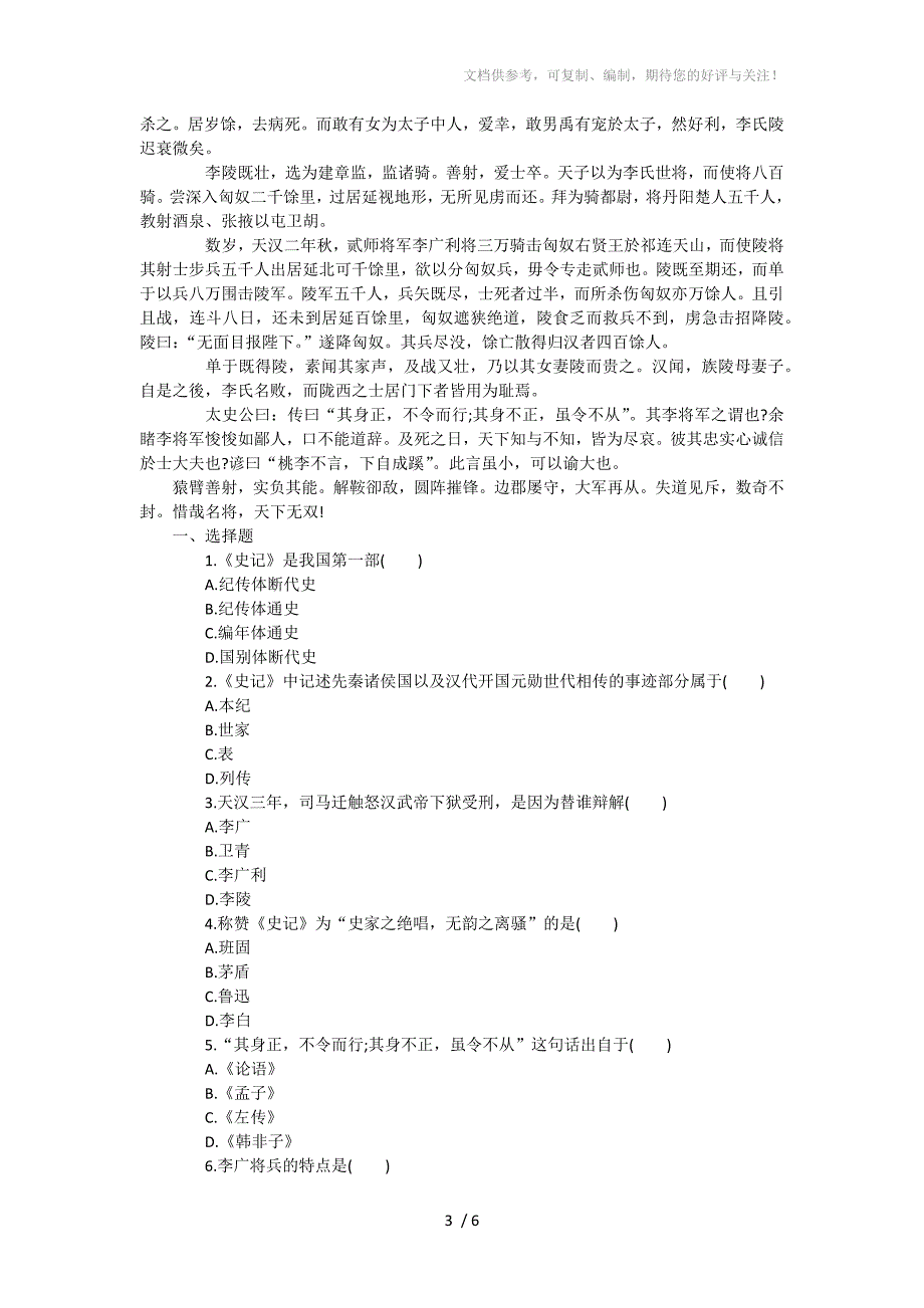 2017年成人高考语文现代文阅读练习题九_第3页