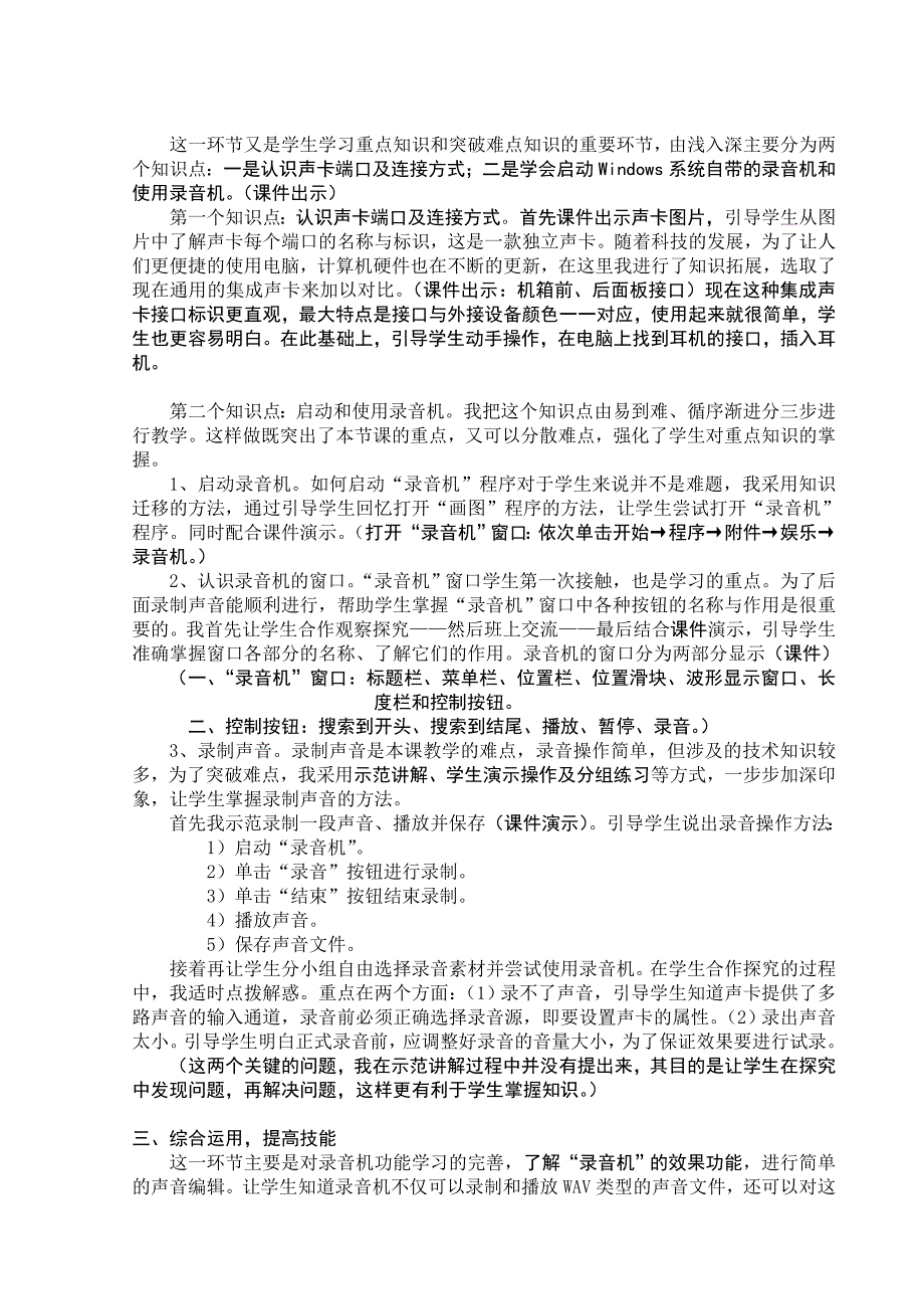 说课-襄阳-刘吉云-勤快的播音员 (2).doc_第3页