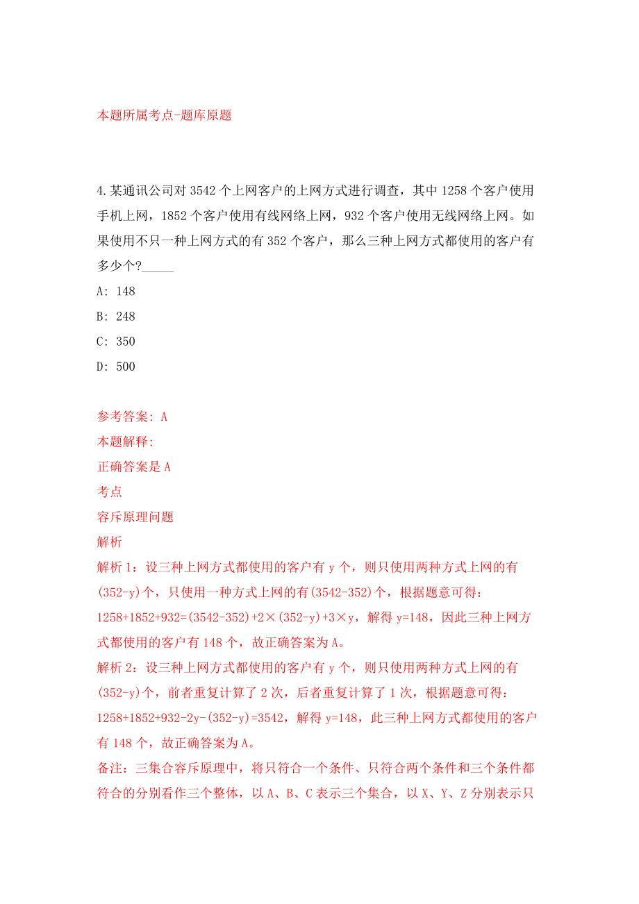 江西南昌市检验检测中心招考聘用工作人员模拟试卷【附答案解析】（第8期）_第3页