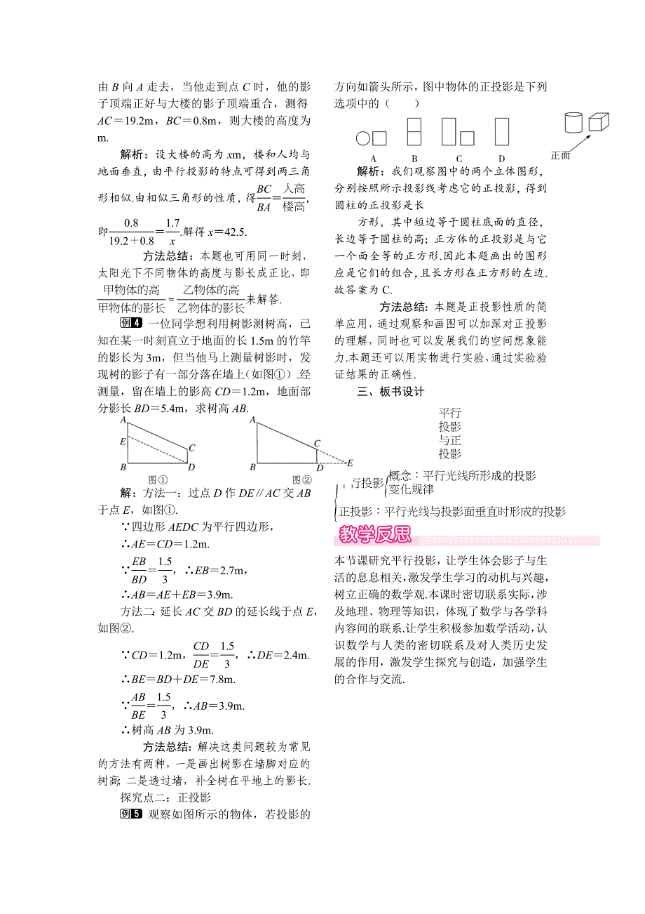 [最新]【北师大版】九年级上册数学：5.1.2平行投影与正投影教案1_第2页