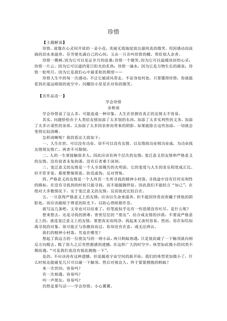 主题读写专项训练之珍惜篇4637_第1页