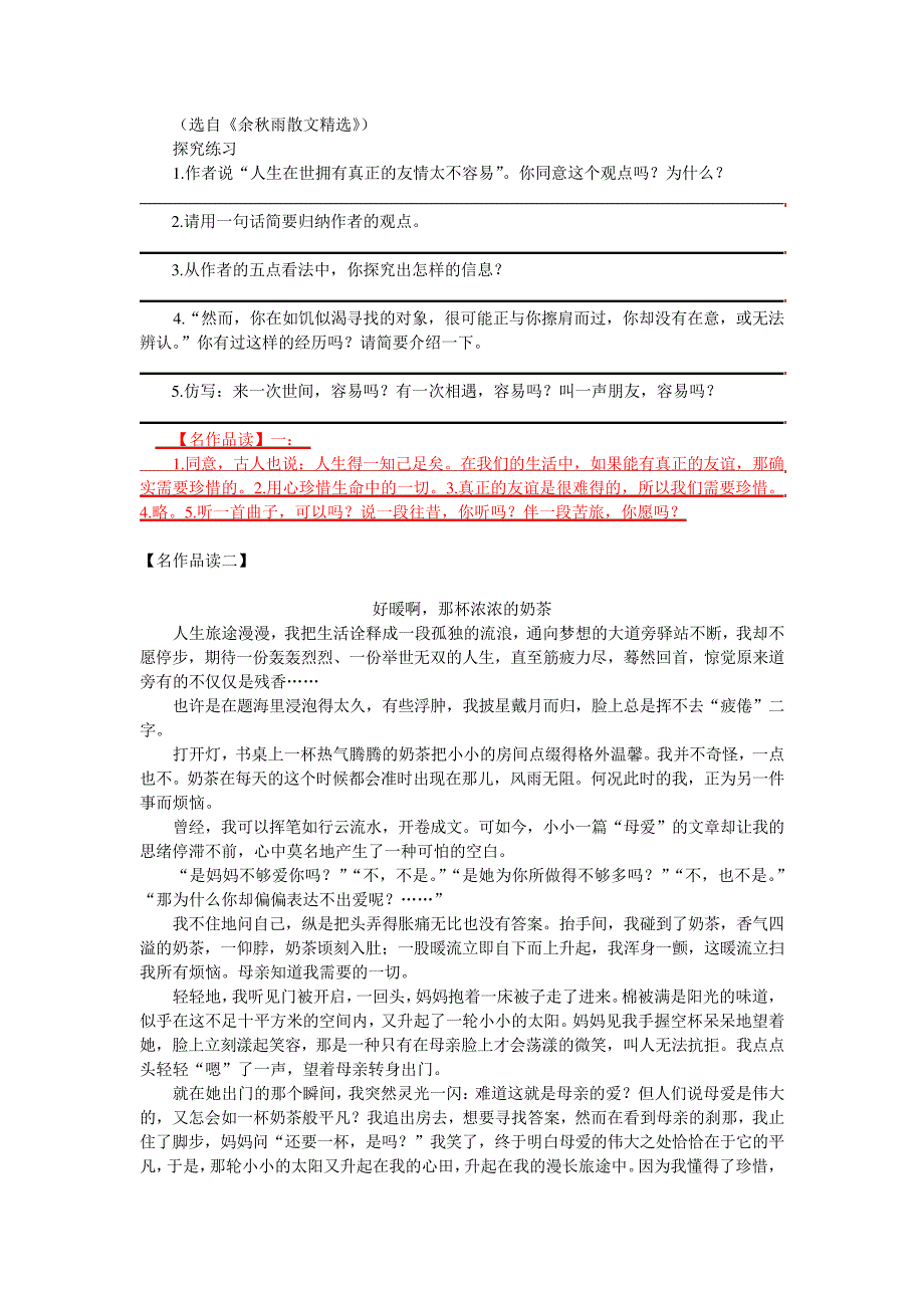 主题读写专项训练之珍惜篇4637_第2页