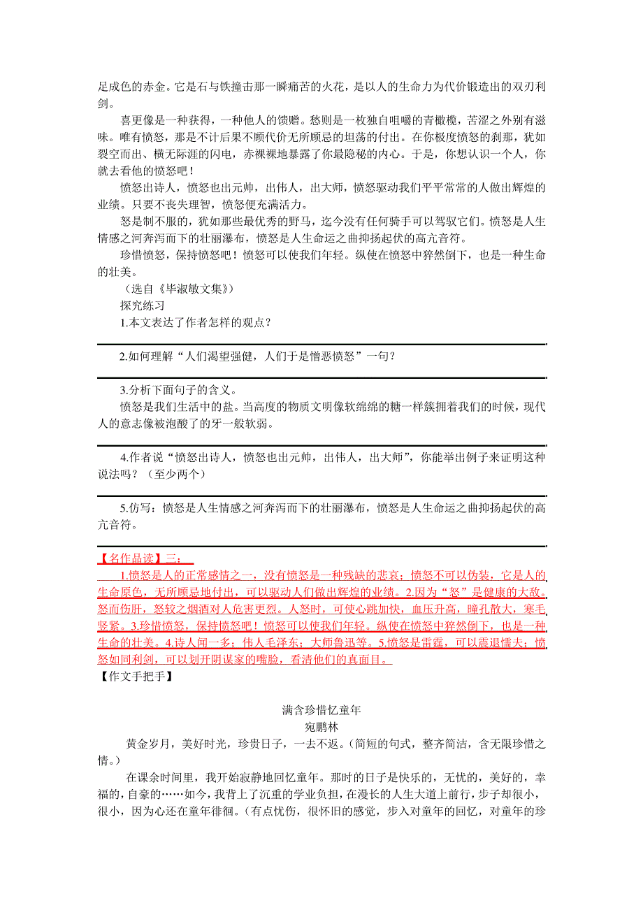 主题读写专项训练之珍惜篇4637_第4页