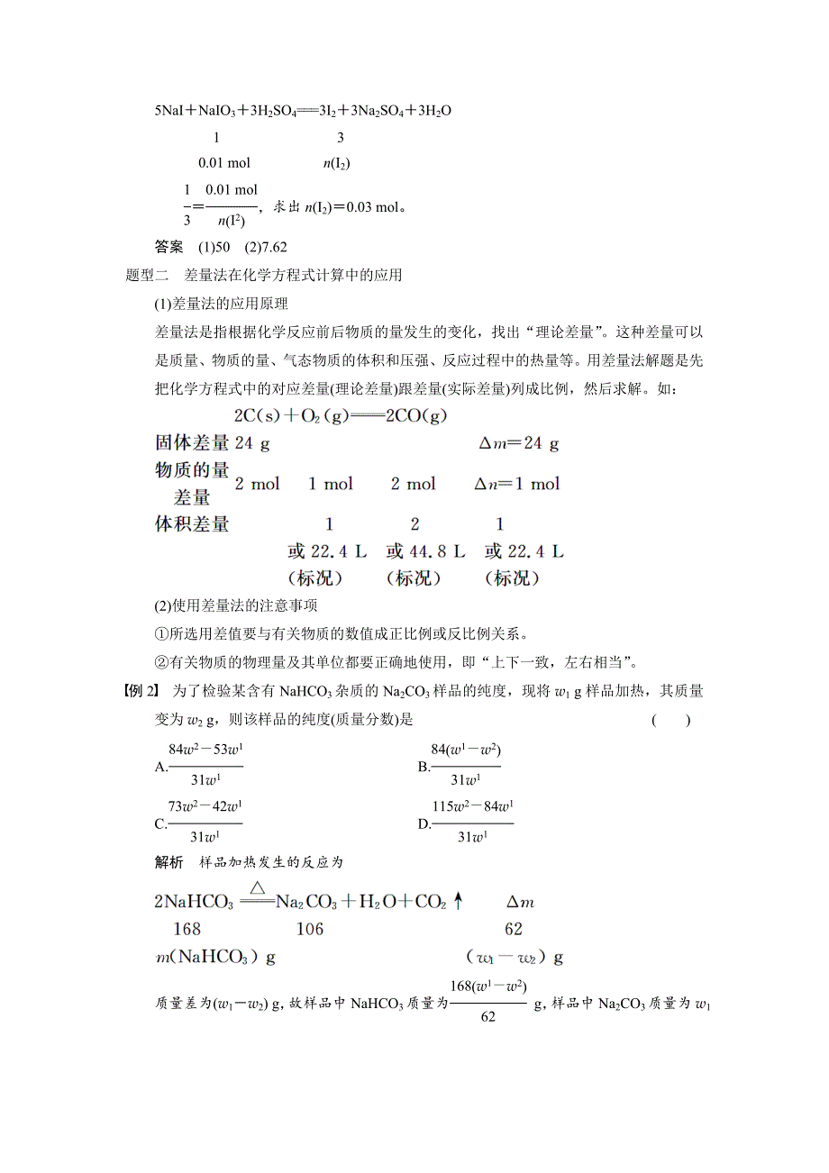 精品高考化学大一轮讲义：专题讲座一化学计算中的基本技能和数学思想10页含答案解析_第2页