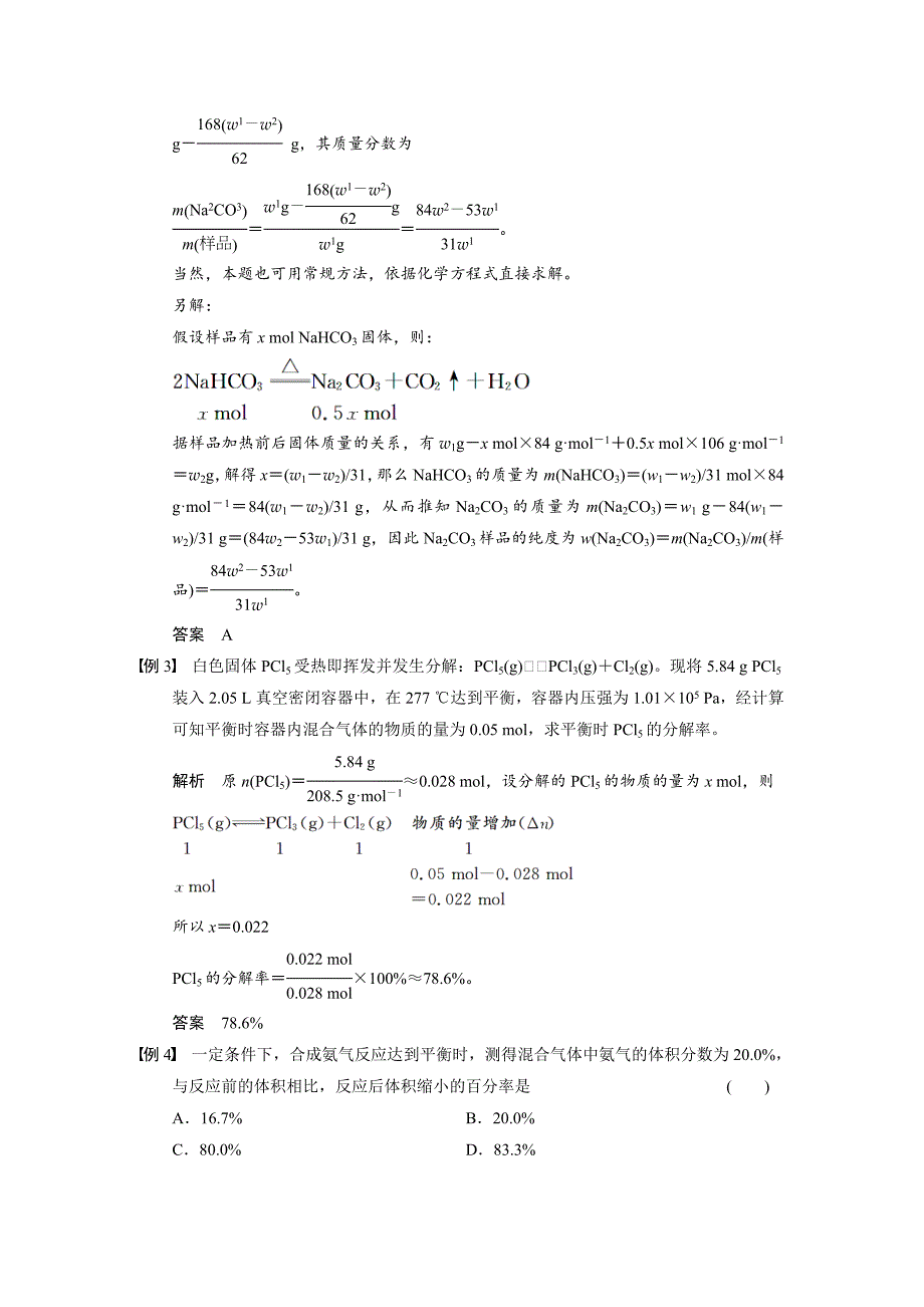 精品高考化学大一轮讲义：专题讲座一化学计算中的基本技能和数学思想10页含答案解析_第3页