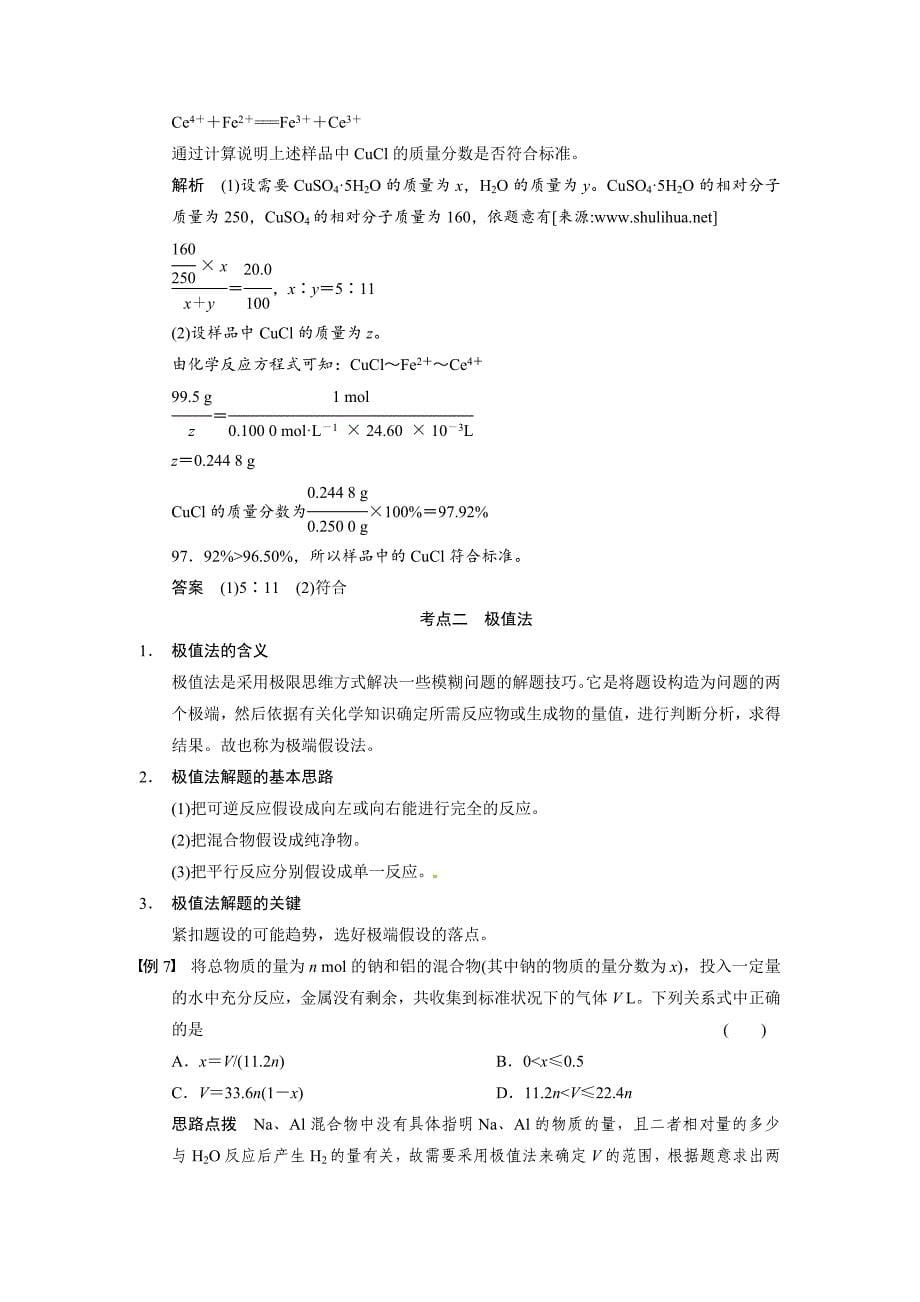 精品高考化学大一轮讲义：专题讲座一化学计算中的基本技能和数学思想10页含答案解析_第5页