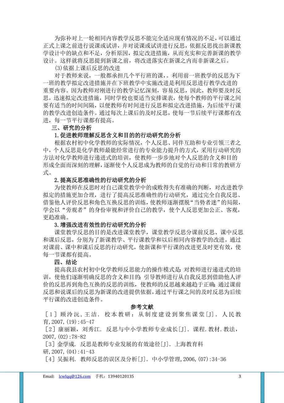 中小学信息技术教育文章基于网络的化学教师反思能力培养的研究_第3页