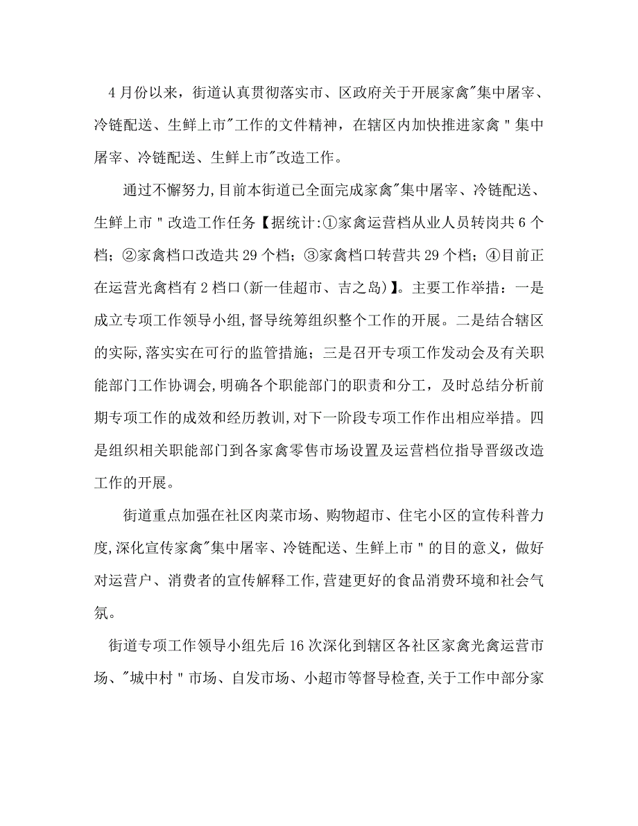 上半年食品安全工作总结及下半年工作计划范文_第2页