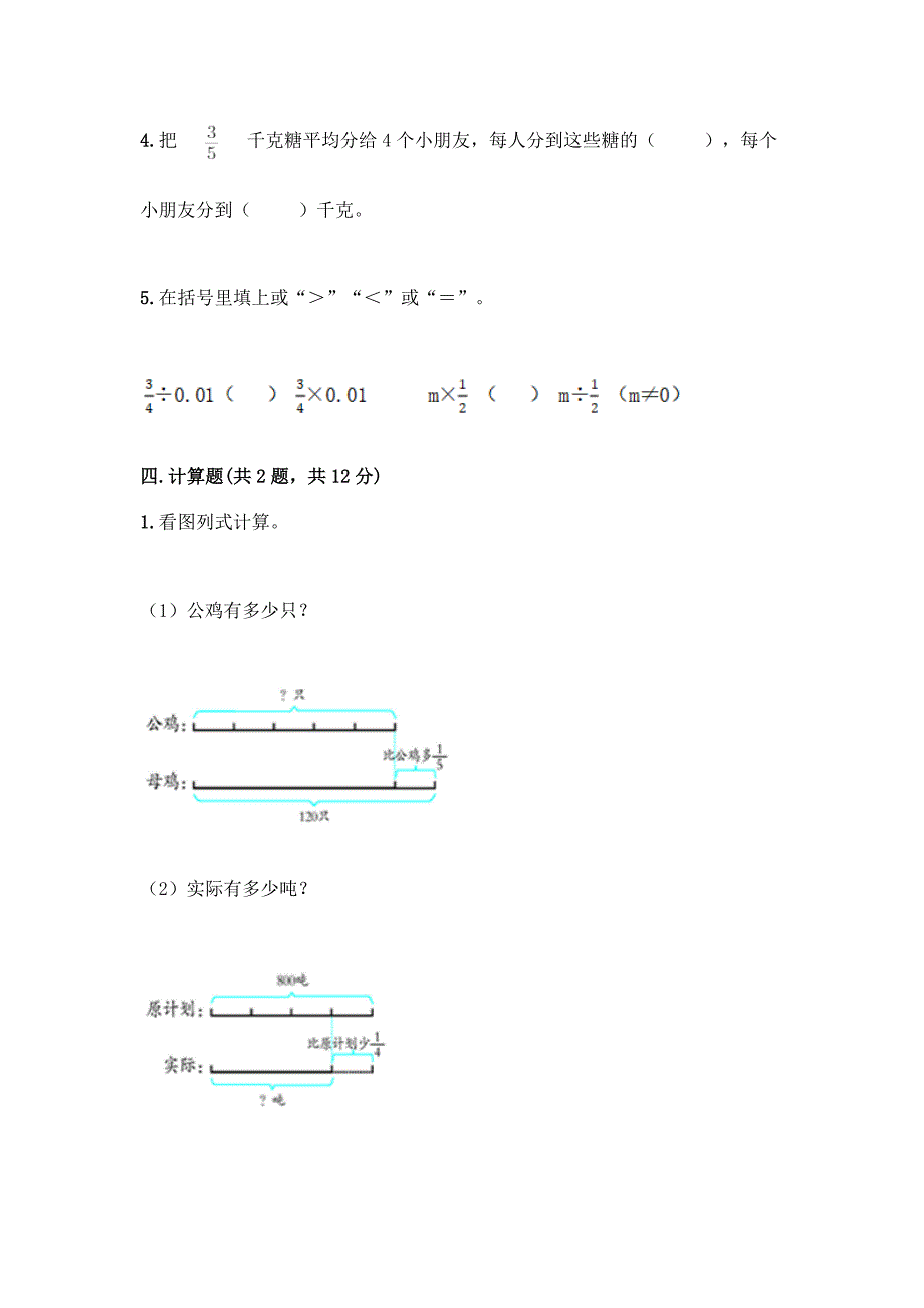 浙教版五年级下册数学第二单元-分数四则运算-测试卷丨精品(易错题).docx_第3页