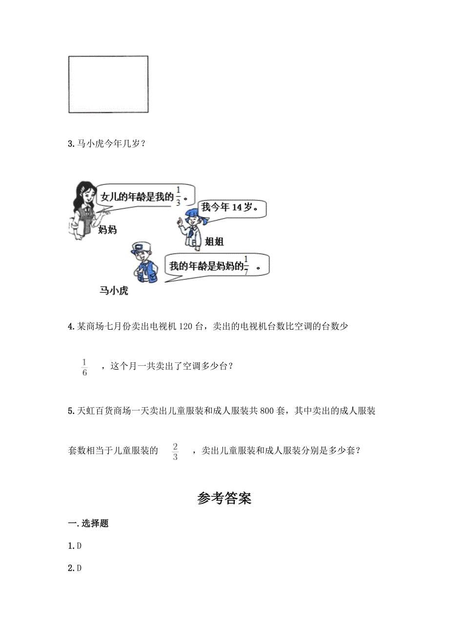 浙教版五年级下册数学第二单元-分数四则运算-测试卷丨精品(易错题).docx_第5页