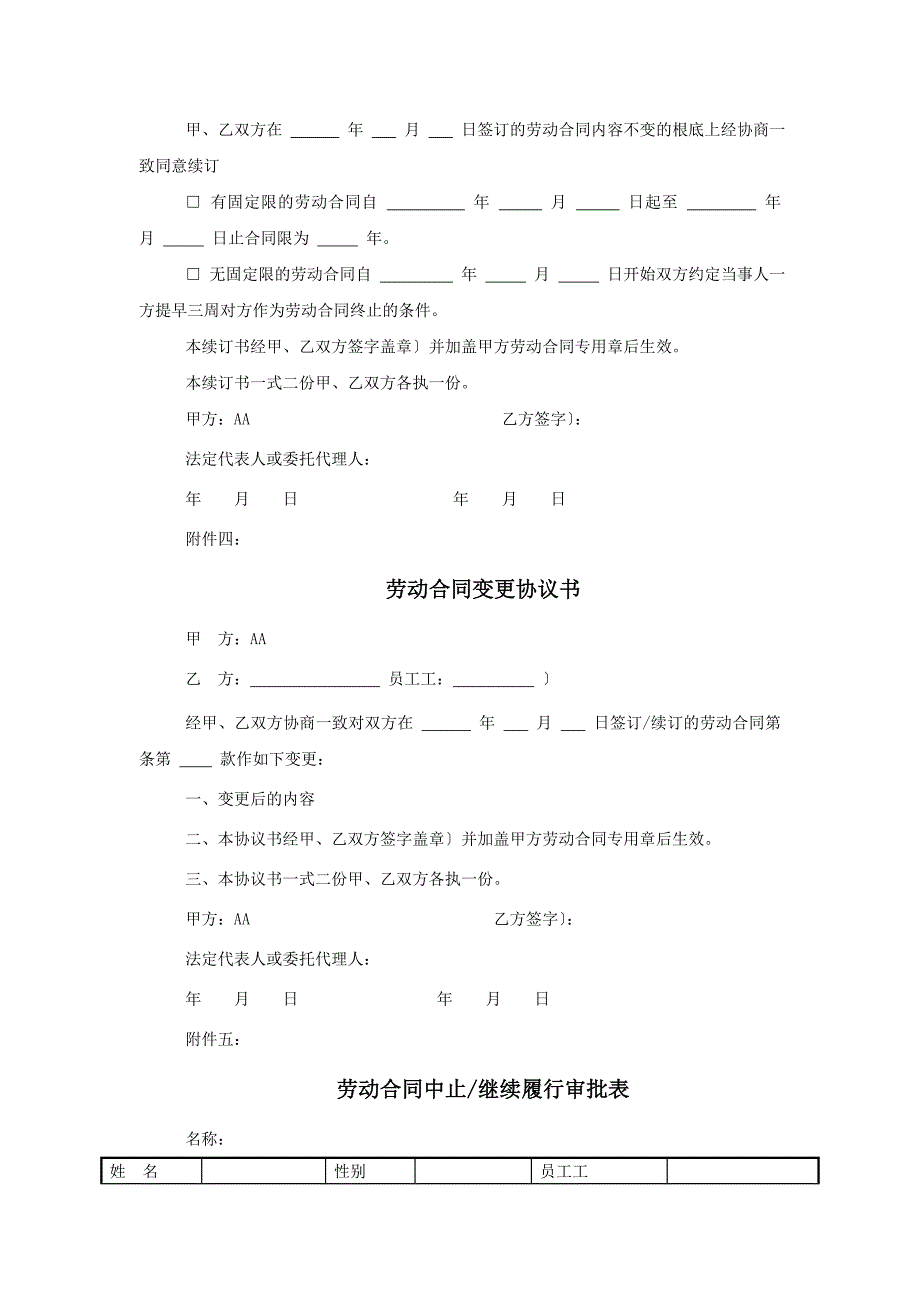 劳动合同签订意向调查表_第2页