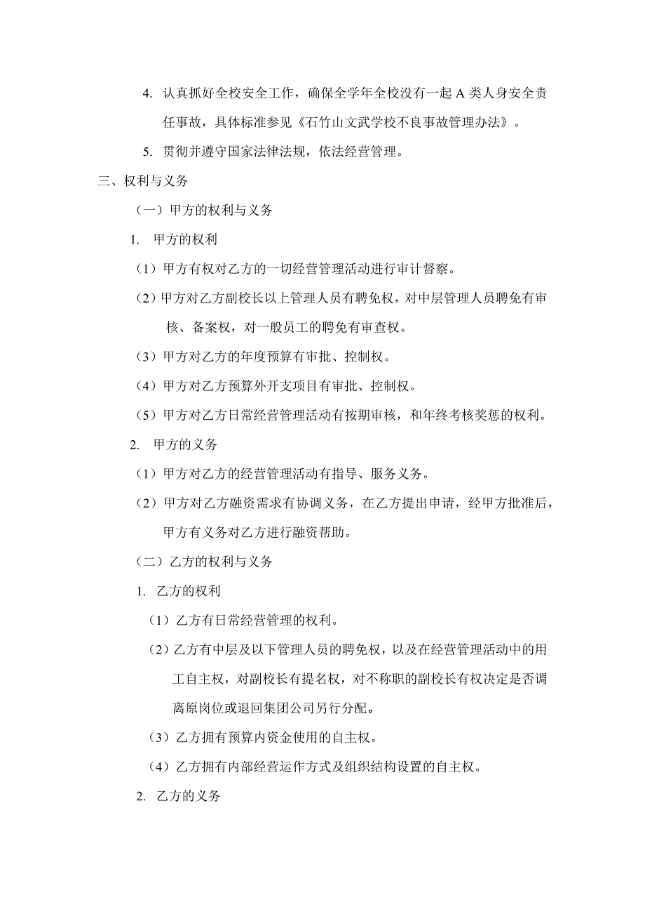 石竹山文武学校常务副校长目标责任书_第2页