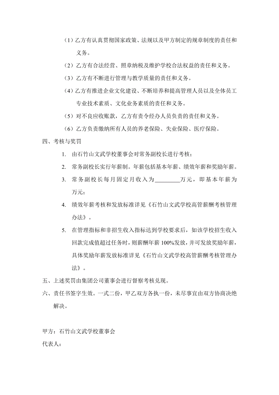 石竹山文武学校常务副校长目标责任书_第3页