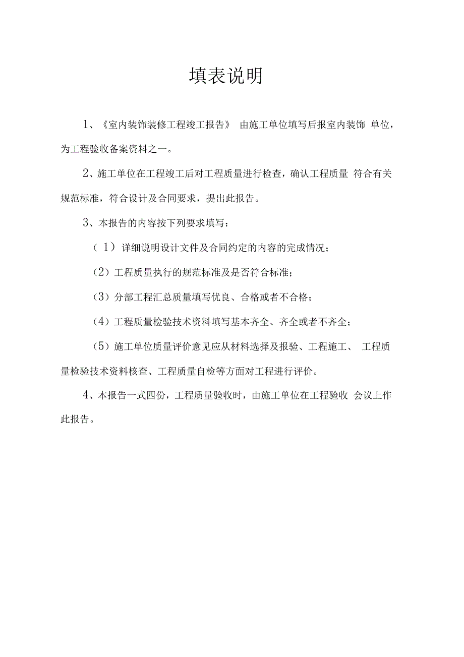 室内装饰装修工程竣工报告_第2页