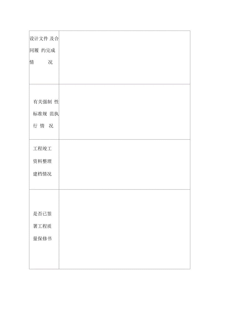 室内装饰装修工程竣工报告_第4页