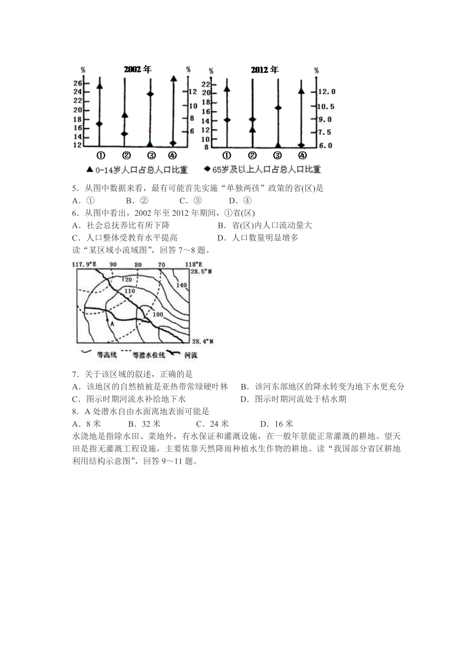 山西省忻州一中等四校2014-2015学年高三第四次联考文综试题Word版_第2页