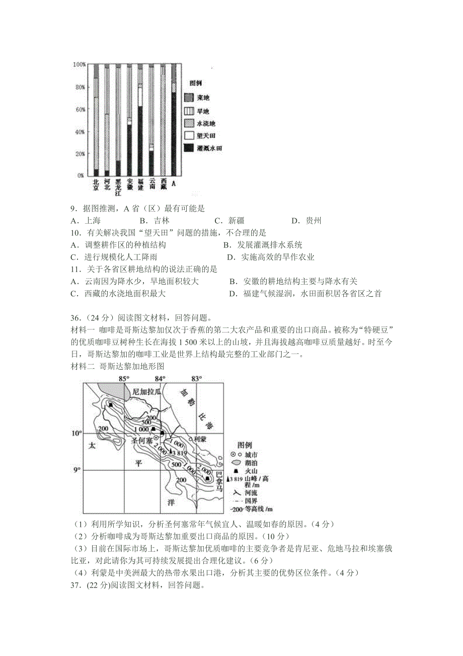 山西省忻州一中等四校2014-2015学年高三第四次联考文综试题Word版_第3页