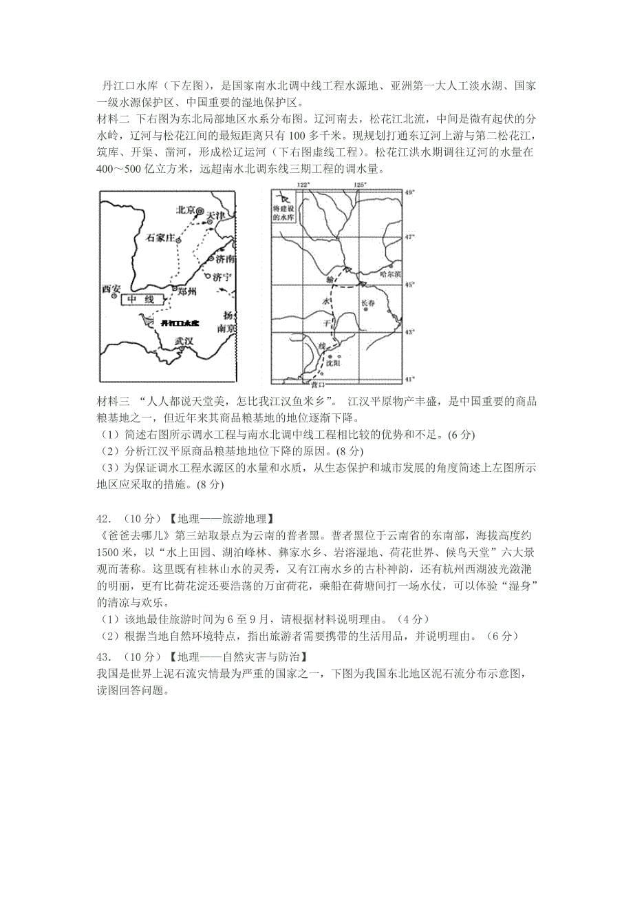 山西省忻州一中等四校2014-2015学年高三第四次联考文综试题Word版_第5页