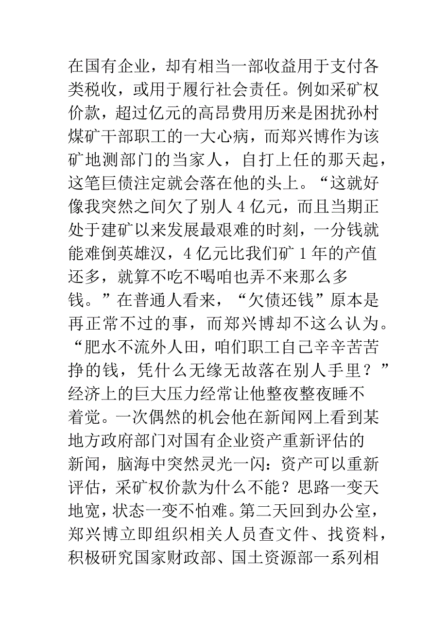 广西建工优秀项目部事迹材料.docx_第3页