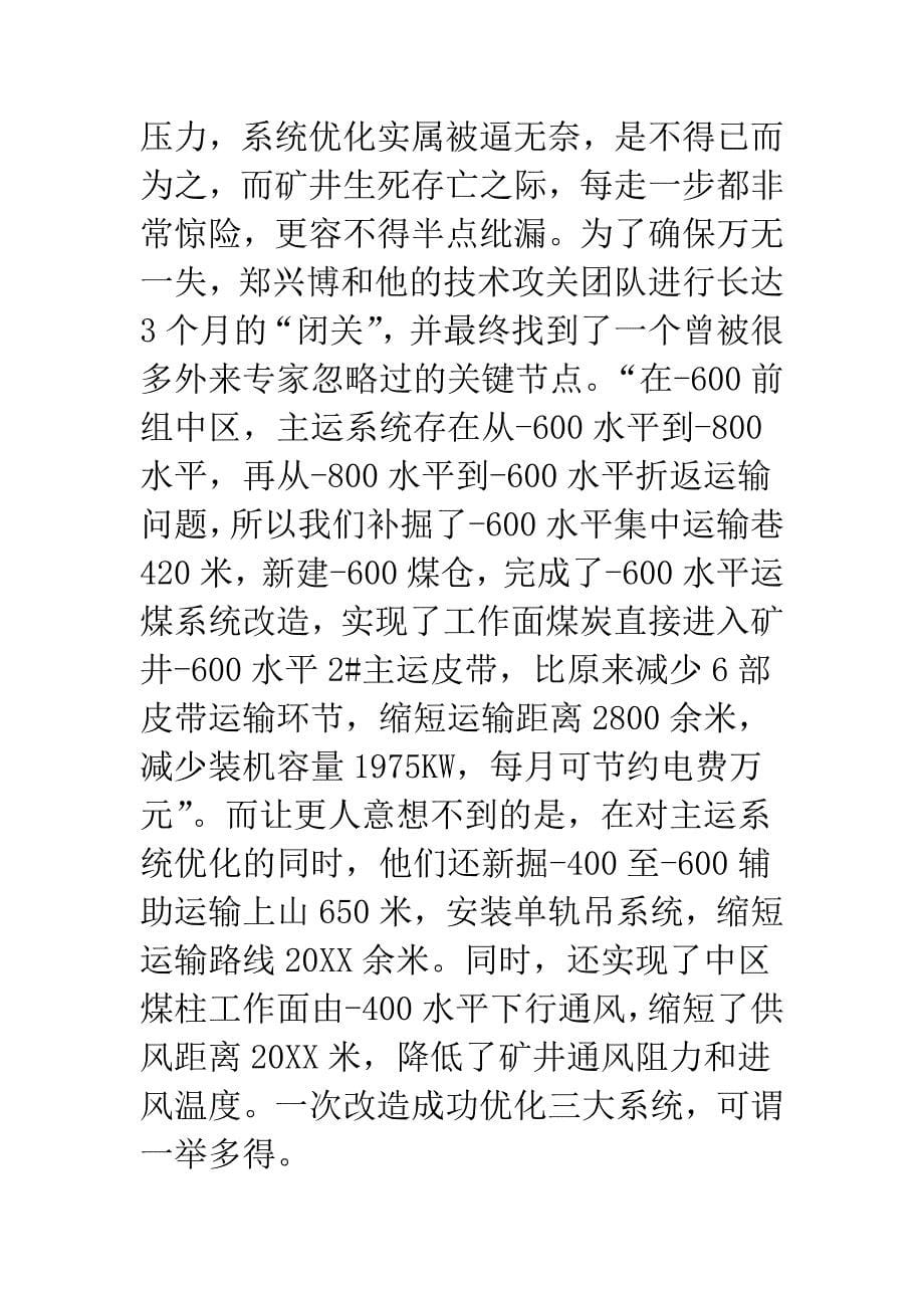 广西建工优秀项目部事迹材料.docx_第5页