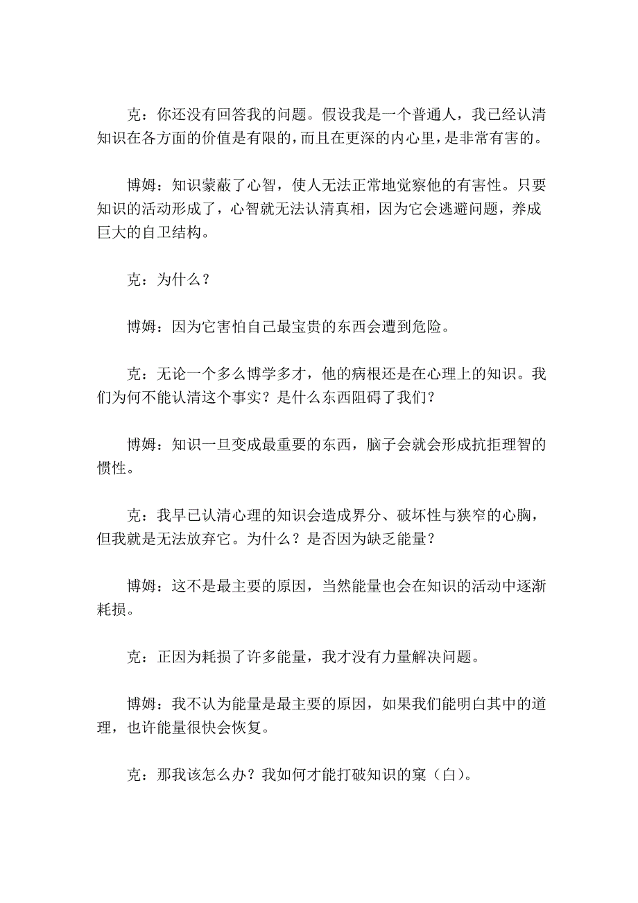 11.心理知识的断除.doc_第3页