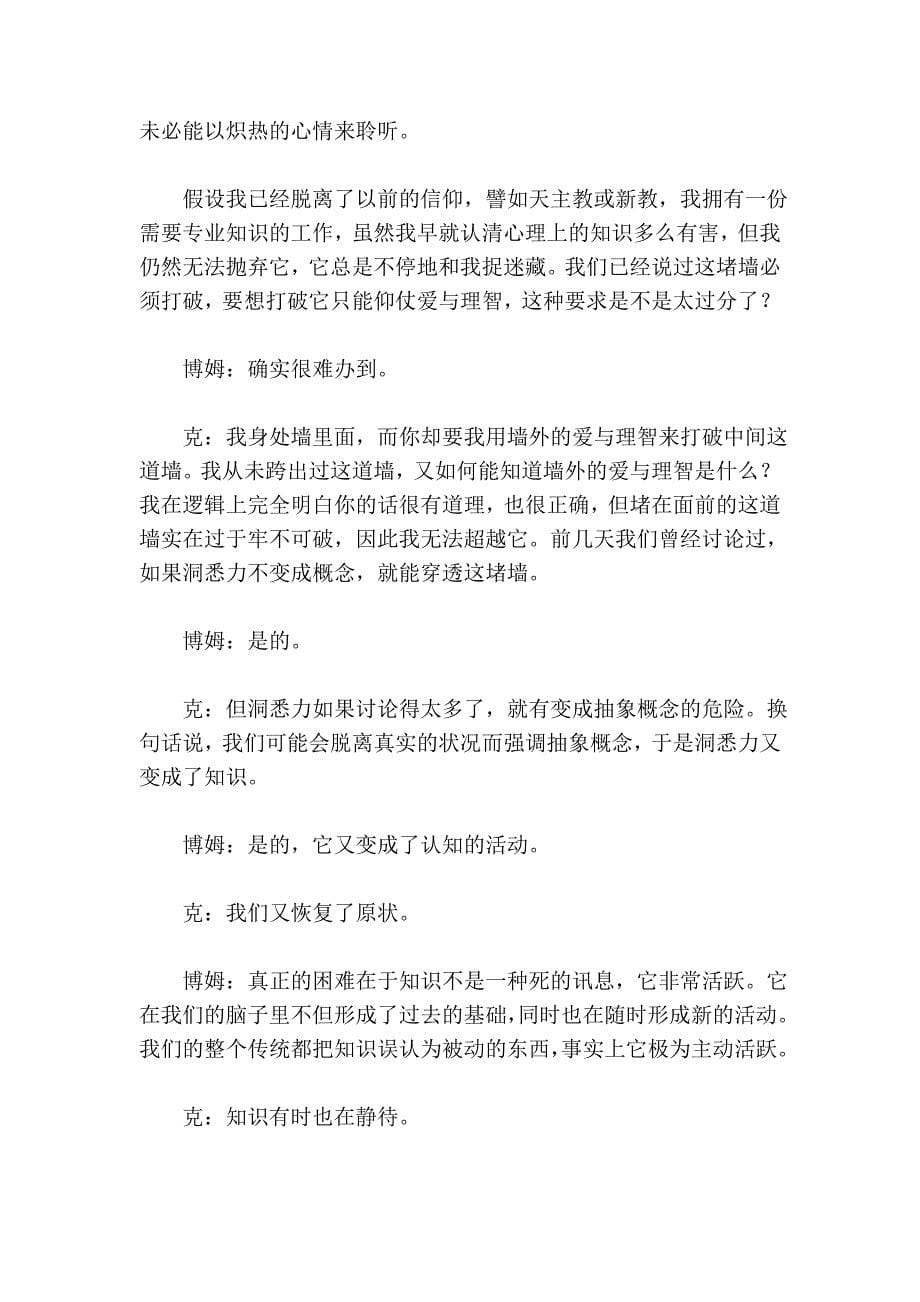 11.心理知识的断除.doc_第5页