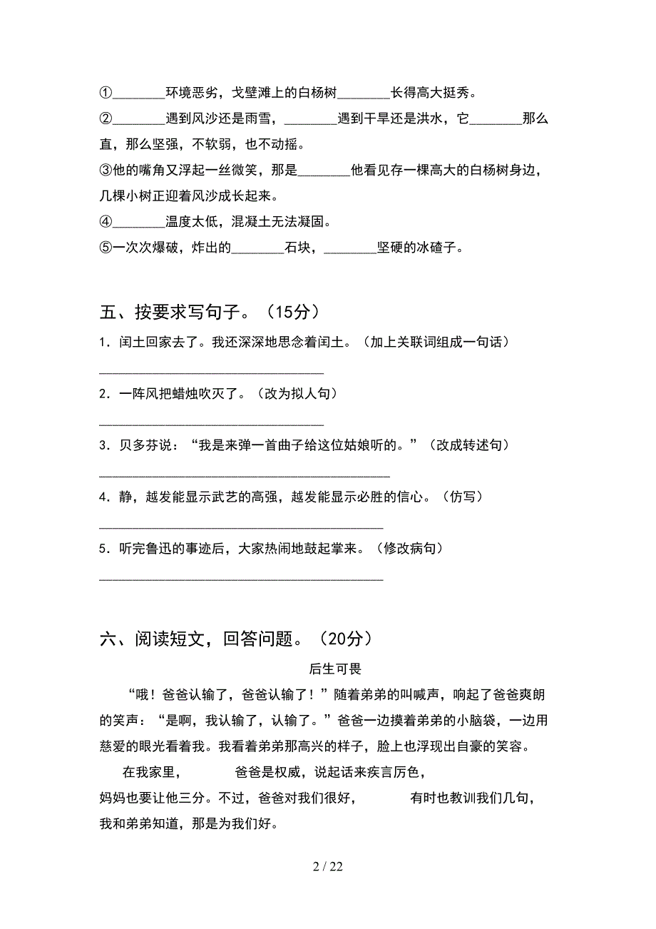 新部编人教版六年级语文下册期末考试卷各版本(4套).docx_第2页