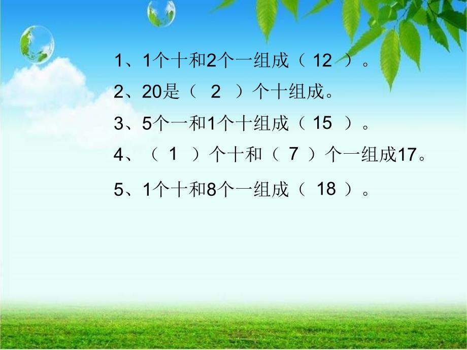 人教版一年级数学下册100以内数的认识数数数的组成公开课课件.ppt_第2页