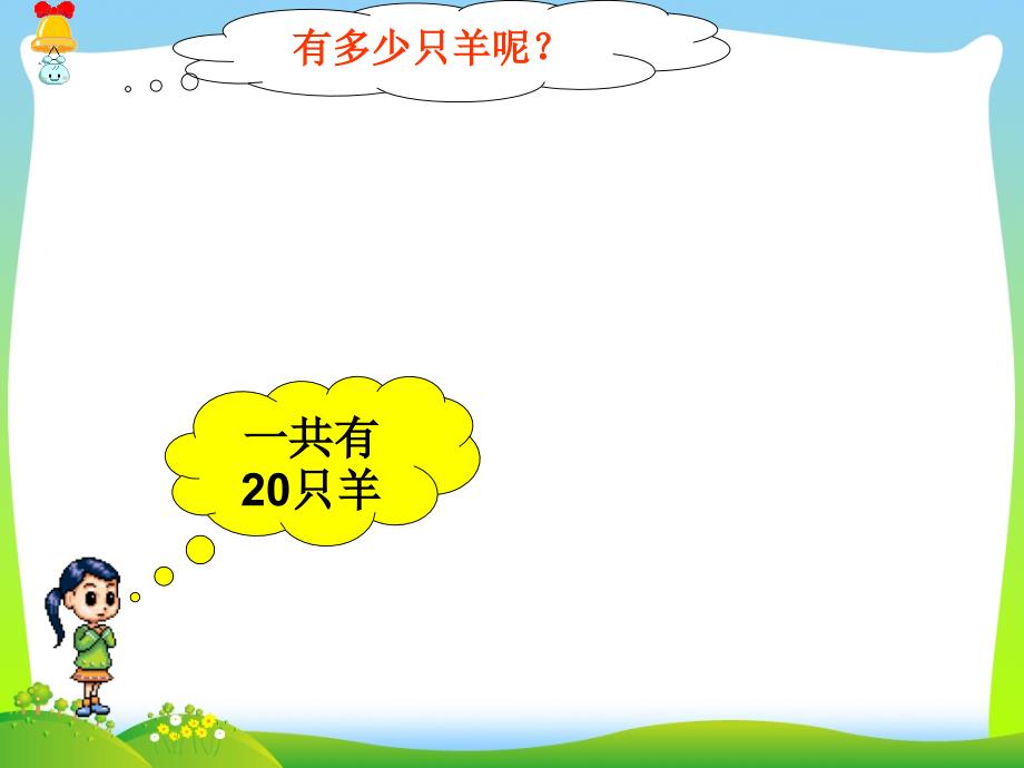 人教版一年级数学下册100以内数的认识数数数的组成公开课课件.ppt_第3页