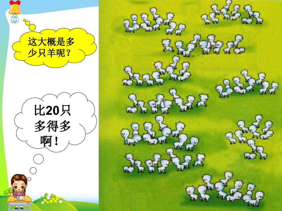 人教版一年级数学下册100以内数的认识数数数的组成公开课课件.ppt_第4页