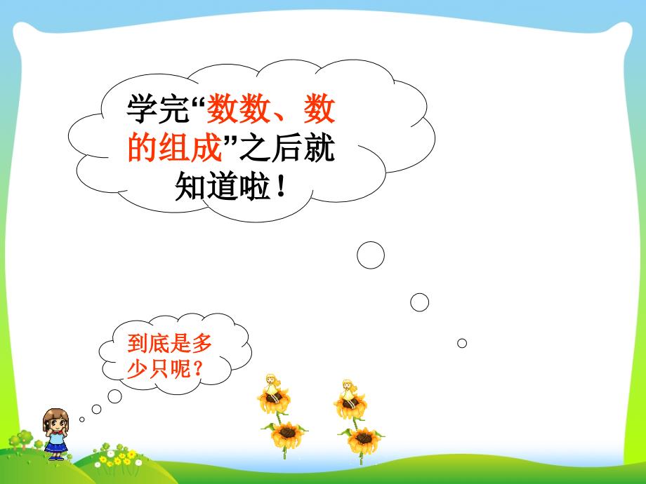 人教版一年级数学下册100以内数的认识数数数的组成公开课课件.ppt_第5页