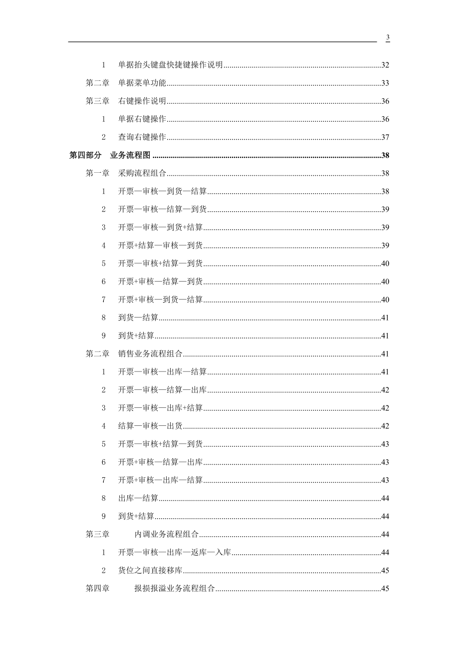 时空软件用户手册上篇_第3页