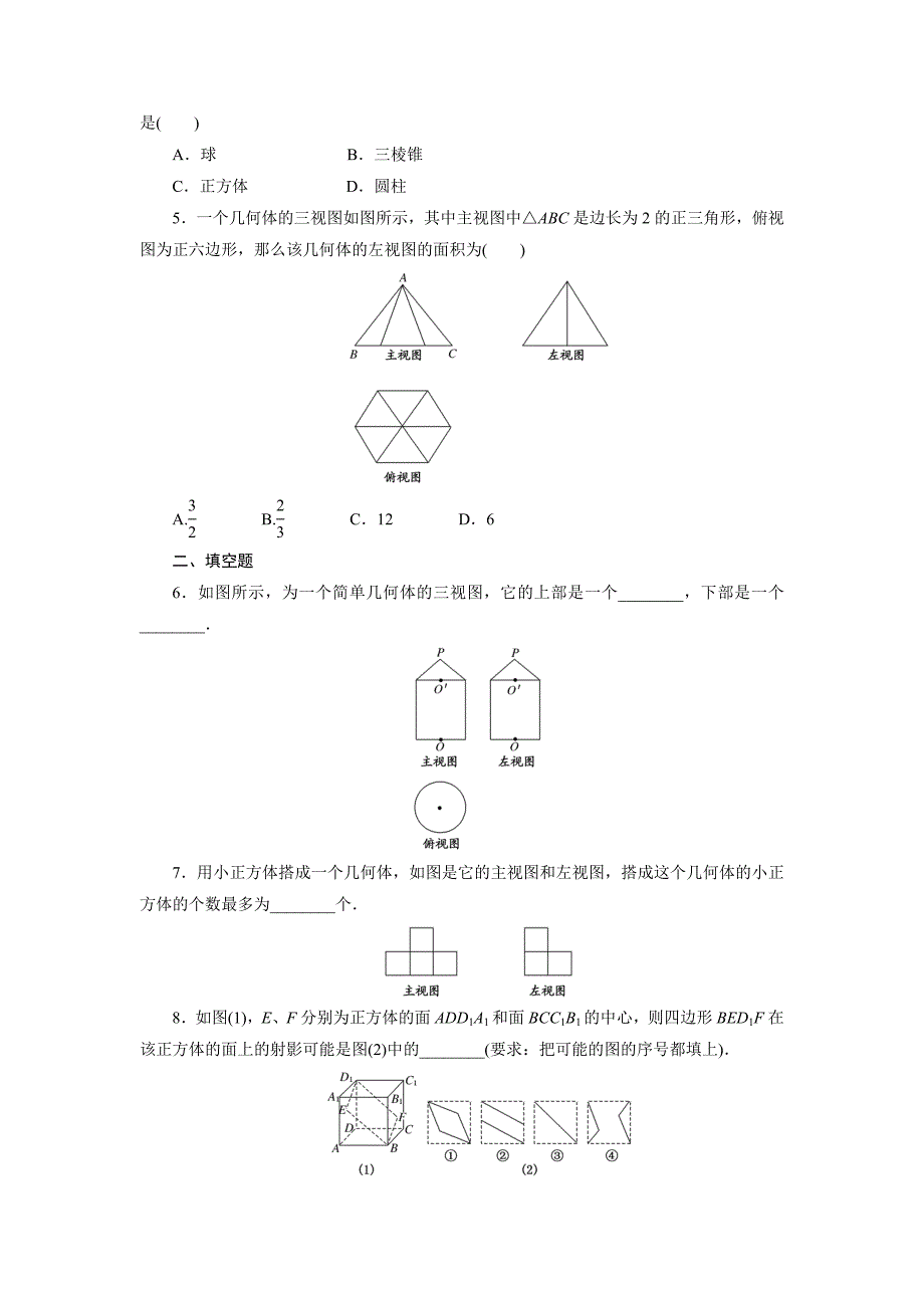 高中数学北师大版必修2 课下能力提升：四 Word版含解析_第2页