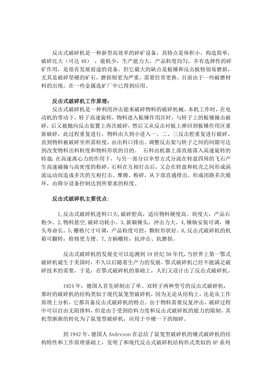 反击式破碎机设计课程毕业设计外文文献翻译/中英文翻译/碎矿设备外文翻译_第2页