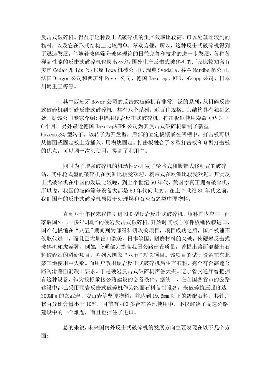 反击式破碎机设计课程毕业设计外文文献翻译/中英文翻译/碎矿设备外文翻译_第3页