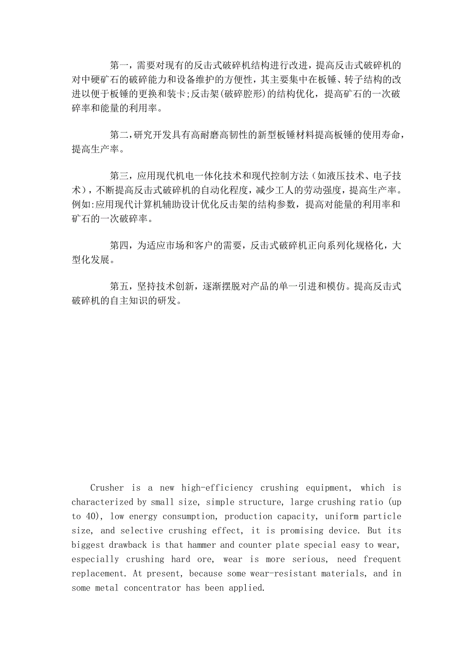 反击式破碎机设计课程毕业设计外文文献翻译/中英文翻译/碎矿设备外文翻译_第4页