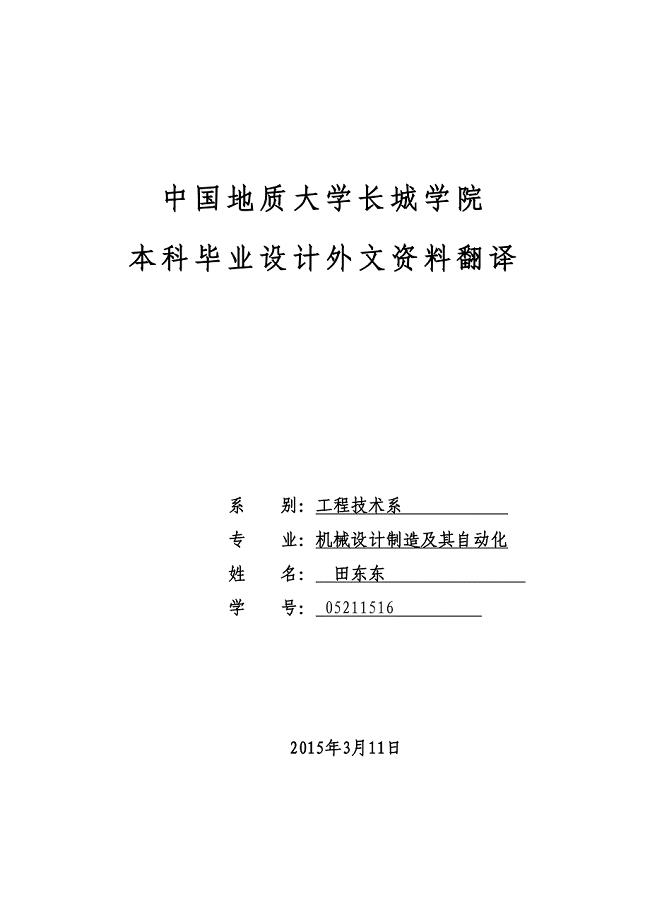 反击式破碎机设计课程毕业设计外文文献翻译/中英文翻译/碎矿设备外文翻译