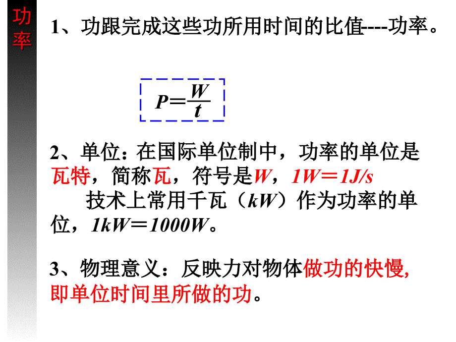 高中物理竞赛课件_第4页