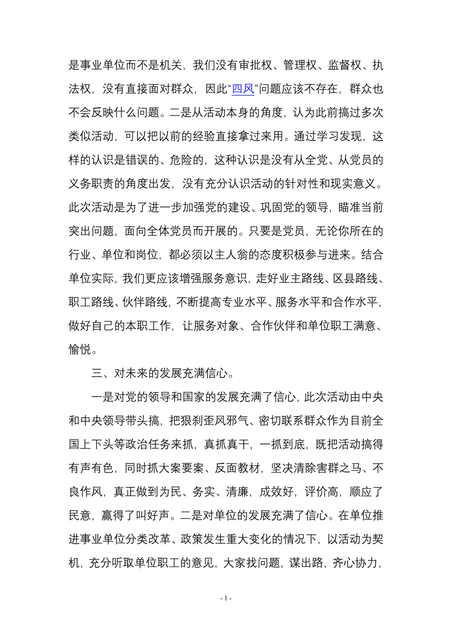 党的群众路线教育实践活动学习心得 2_第2页