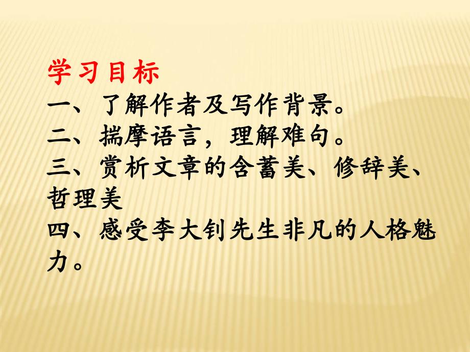 人教版七年级语文下册二单元阅读8.艰难的国运与雄健的国民研讨课件33_第2页