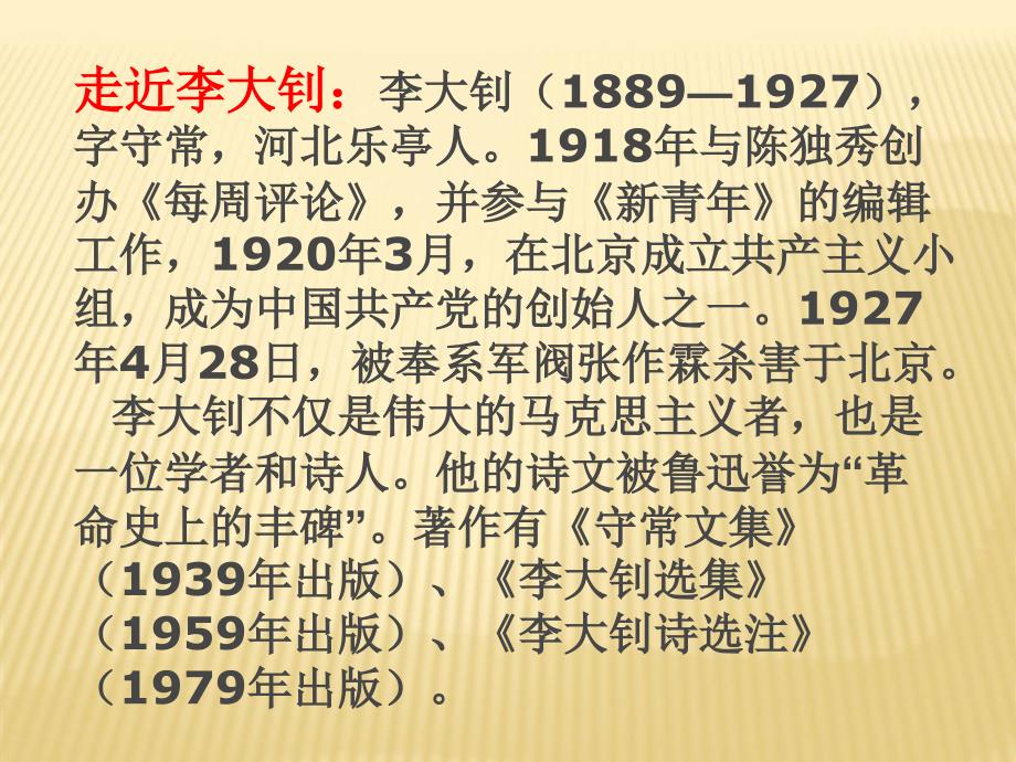 人教版七年级语文下册二单元阅读8.艰难的国运与雄健的国民研讨课件33_第3页