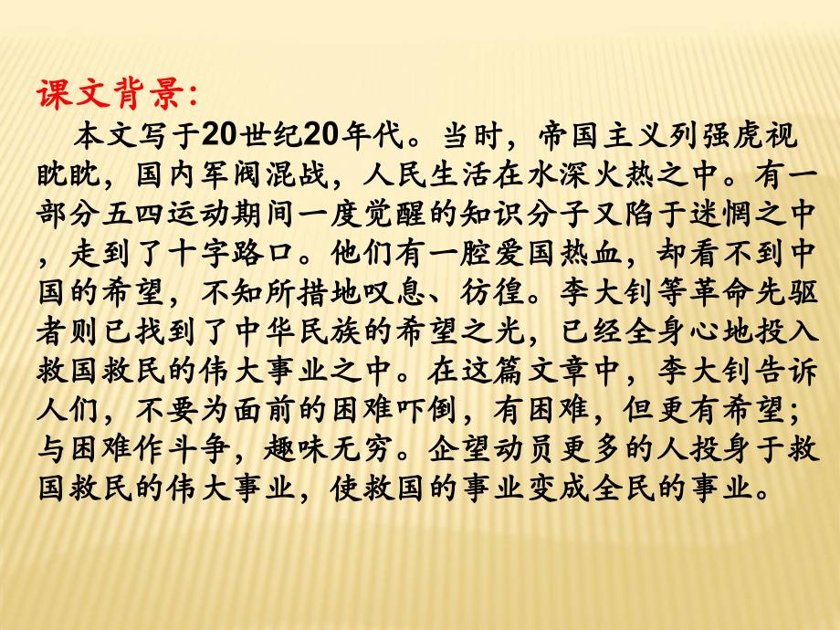 人教版七年级语文下册二单元阅读8.艰难的国运与雄健的国民研讨课件33_第4页