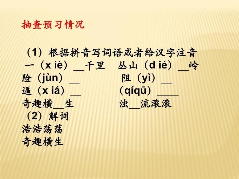 人教版七年级语文下册二单元阅读8.艰难的国运与雄健的国民研讨课件33_第5页