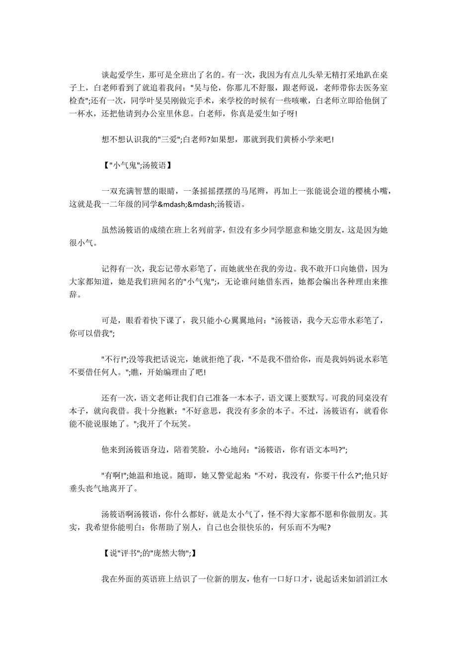 小学写人优秀作文400字精选8篇优质范文.docx_第2页